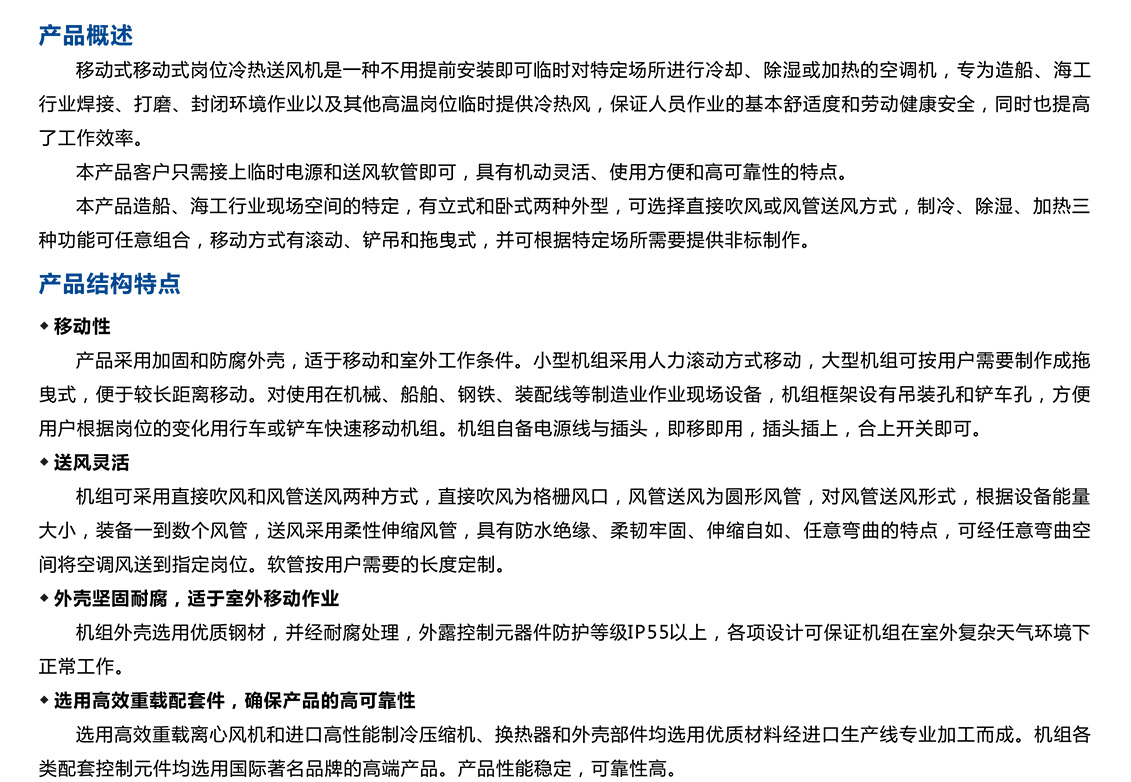 移動式崗位送風機-工業冷風機-風冷組裝式空調_07.jpg